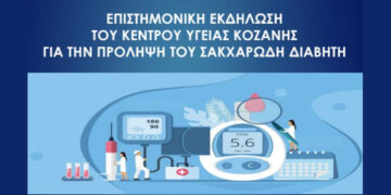 Ενημέρωση για τον Σακχαρώδη Διαβήτη στην Πλατεία της Κοζάνης από το Κέντρο Υγείας