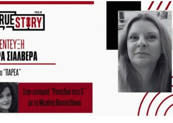 «Γέλιο Service – Summer Edition»: Η Δώρα Σιαλβέρα μιλά στο «Ραντεβού στις 5» για το Θέατρο Παρέα και τη δύναμη του stand up comedy