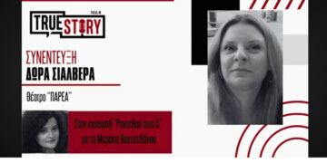 «Γέλιο Service – Summer Edition»: Η Δώρα Σιαλβέρα μιλά στο «Ραντεβού στις 5» για το Θέατρο Παρέα και τη δύναμη του stand up comedy