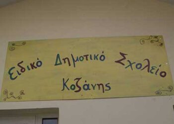 «Η προσωρινή λύση έγινε μόνιμη»: Παρεμβάσεις ζητούν οι εκπαιδευτικοί του Ειδικού Δημοτικού Κοζάνης