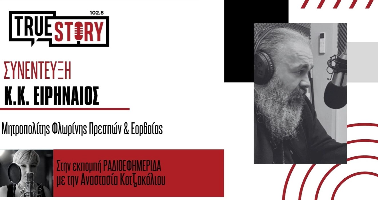 «Τον Νοέμβριο ξεκινά η κατασκευή του Ψυχογηριατρικού Κέντρου στην Πτολεμαΐδα» – Μητροπολίτης Ειρηναίος: «Μοναδικό έργο για όλη τη Δ. Μακεδονία»
