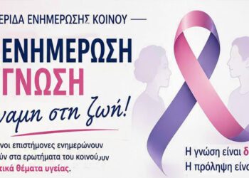 Αμύνταιο: Επιστημονική ημερίδα για καρκίνο, πρόληψη και σύγχρονες θεραπείες