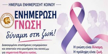 Αμύνταιο: Επιστημονική ημερίδα για καρκίνο, πρόληψη και σύγχρονες θεραπείες