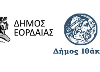 Έκπτωση 20% στη διαμονή για κατοίκους Εορδαίας και Ιθάκης στο πλαίσιο αδελφοποίησης των Δήμων