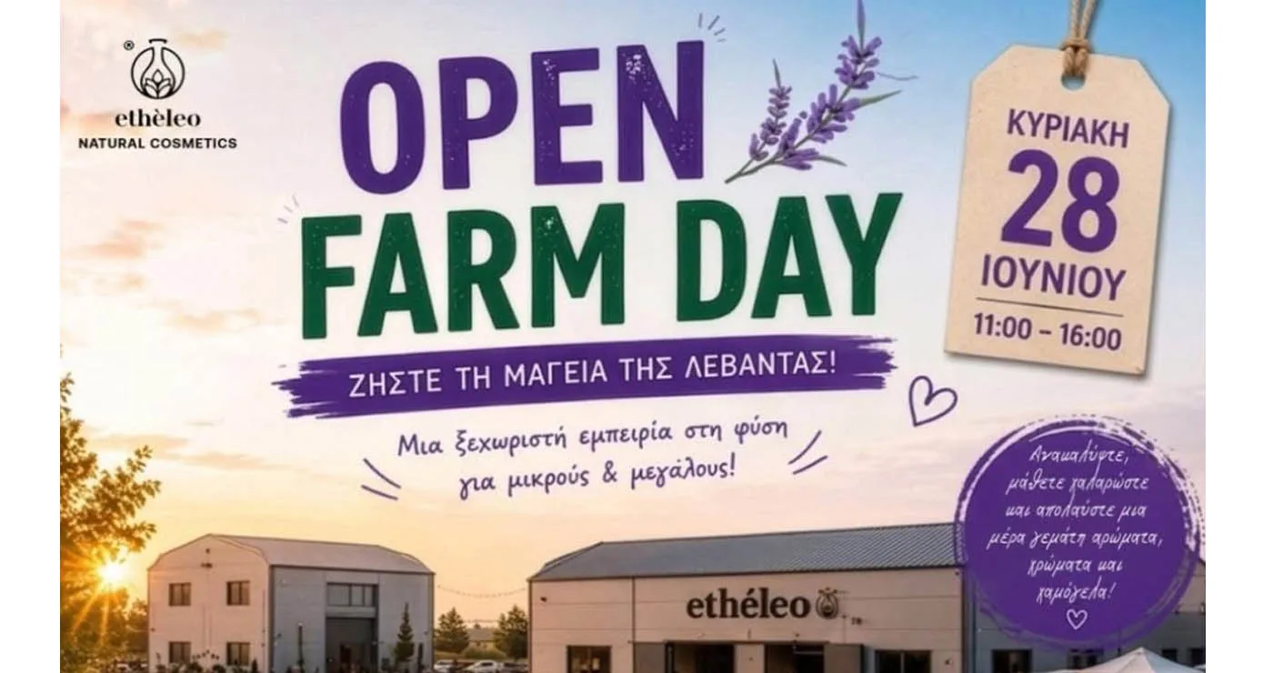 Open Farm Day στην Etheleo την Κυριακή 28/6 – “Ζήσε τη μαγεία της λεβάντας” με πολλές δράσεις