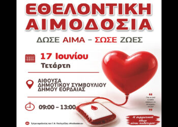 Πτολεμαΐδα: Εθελοντική αιμοδοσία από τον Δήμο Εορδαίας και το Μποδοσάκειο