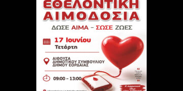 Πτολεμαΐδα: Εθελοντική αιμοδοσία από τον Δήμο Εορδαίας και το Μποδοσάκειο