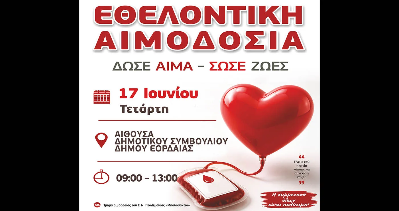 Πτολεμαΐδα: Εθελοντική αιμοδοσία από τον Δήμο Εορδαίας και το Μποδοσάκειο