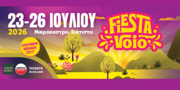 FIESTA VOIO: Το μεγαλύτερο μουσικό & κατασκηνωτικό φεστιβάλ της βορείου Ελλάδος επιστρέφει για 5η συνεχόμενη χρονιά – Αναλυτικό πρόγραμμα