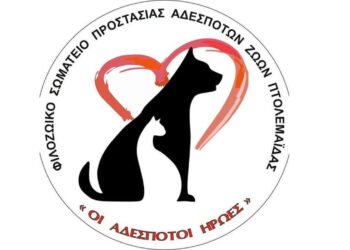 Φιλοζωικό Σωματείο Προστασίας Αδέσποτων Πτολεμαΐδας: Στα ορυχεία δεν έμειναν μόνο άδεια κτίρια. Έμειναν και ζωές