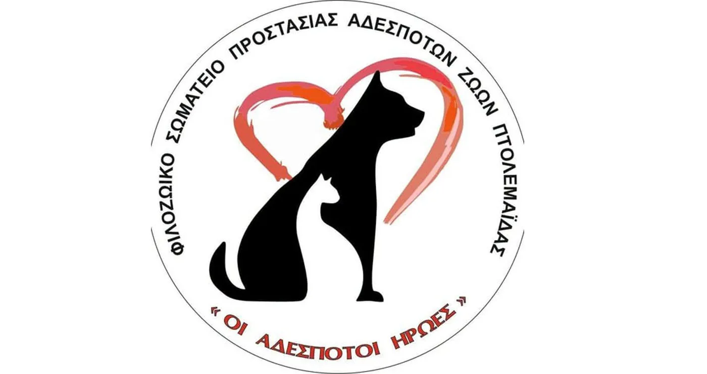 Φιλοζωικό Σωματείο Προστασίας Αδέσποτων Πτολεμαΐδας: Στα ορυχεία δεν έμειναν μόνο άδεια κτίρια. Έμειναν και ζωές