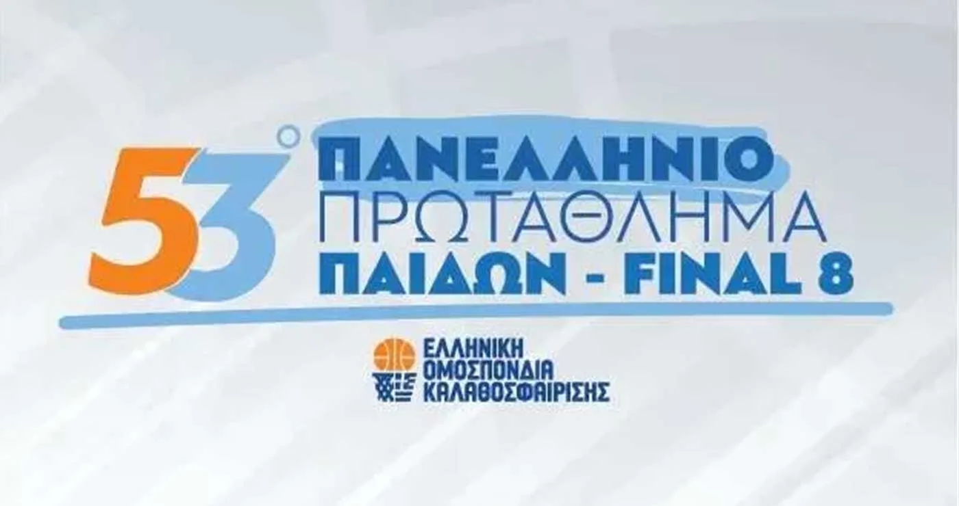 Πανελλήνιο Παίδων: Το πρόγραμμα του Final 8 στη Φλώρινα
