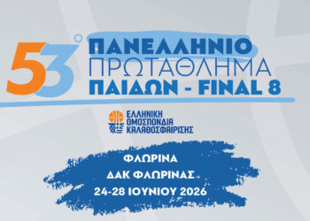 Η Φλώρινα υποδέχεται το Final 8 του 53ου Πανελλήνιου Πρωταθλήματος Μπάσκετ Παίδων