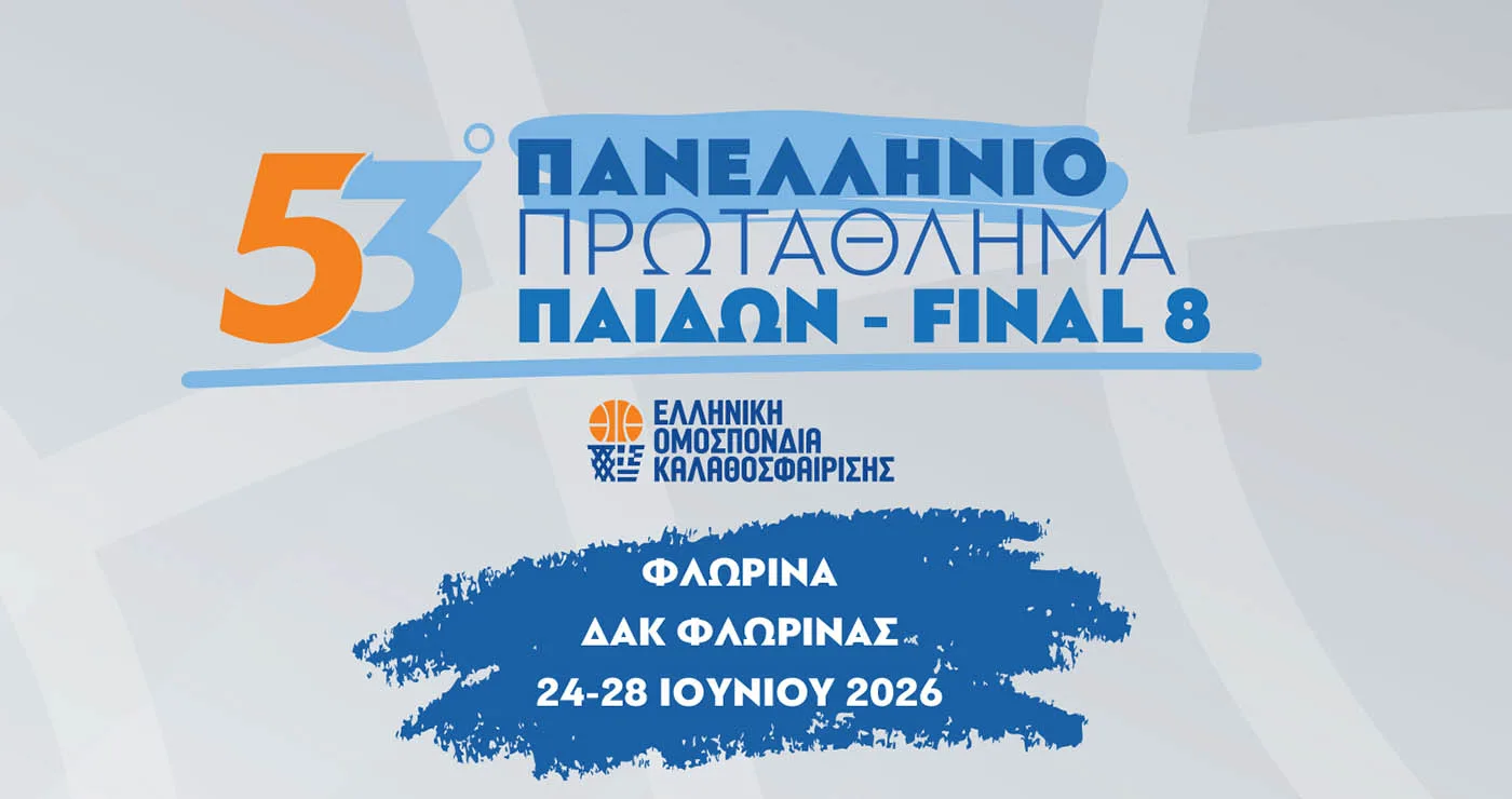Η Φλώρινα υποδέχεται το Final 8 του 53ου Πανελλήνιου Πρωταθλήματος Μπάσκετ Παίδων