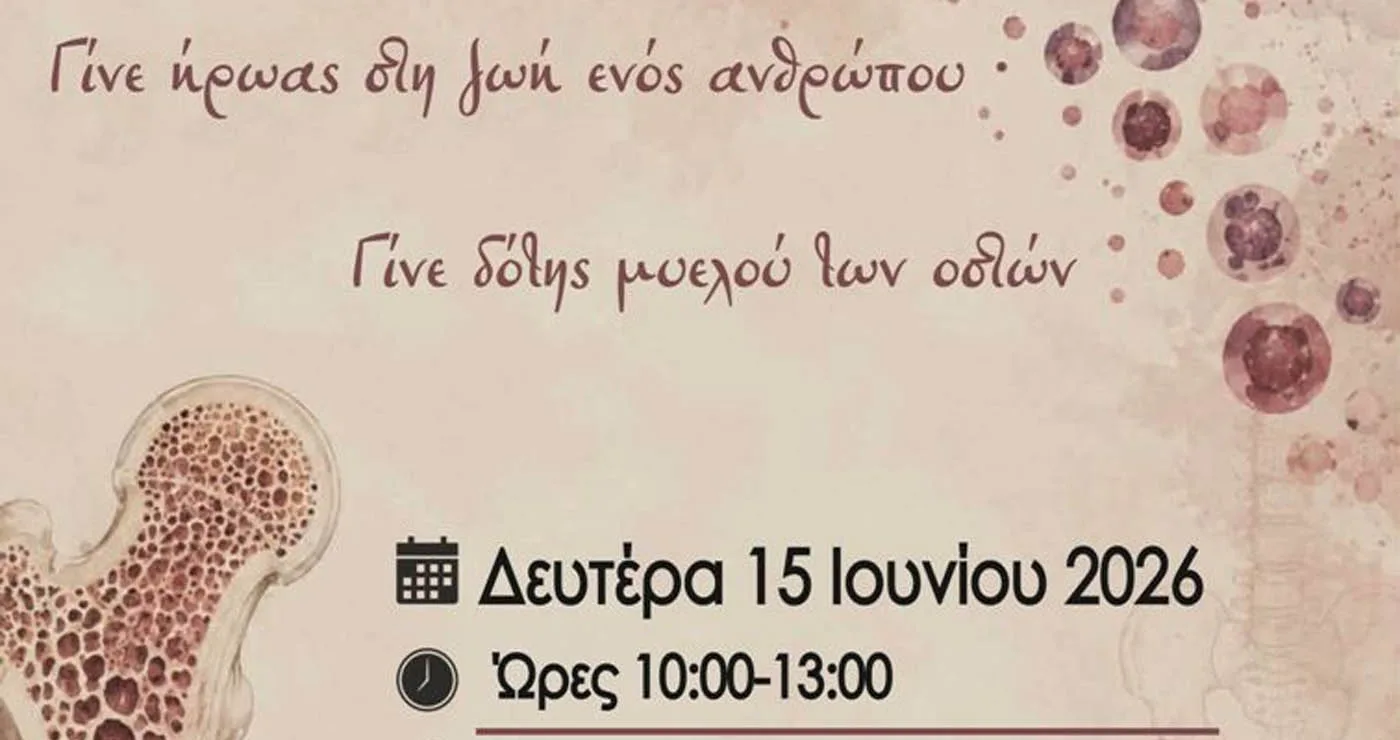 Δράση εθελοντισμού στη Φλώρινα με λήψη Δείγματος Μυελού των Οστών τη Δευτέρα 15/6