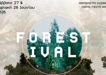 Forestival 2026: Η μεγάλη γιορτή του Δάσους στη Δυτική Μακεδονία, στις 27 & 28 Ιουνίου 2026