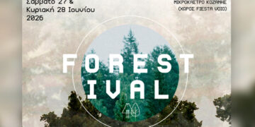 Forestival 2026: Η μεγάλη γιορτή του Δάσους στη Δυτική Μακεδονία, στις 27 & 28 Ιουνίου 2026