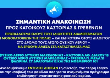 ΦΥΣΙΚΟ ΑΕΡΙΟ Δ. ΜΑΚΕΔΟΝΙΑΣ: Δωρεάν σύνταξη και υποβολή φακέλου για το αναμενόμενο πρόγραμμα επιδότησης εγκατάστασης