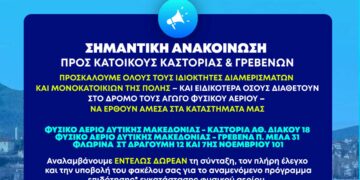 ΦΥΣΙΚΟ ΑΕΡΙΟ Δ. ΜΑΚΕΔΟΝΙΑΣ: Δωρεάν σύνταξη και υποβολή φακέλου για το αναμενόμενο πρόγραμμα επιδότησης εγκατάστασης