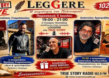 Στην 67η εκπομπή Leggere (5/6/2026) φιλοξενούνται οι συγγραφείς: Απόστολος Αμπεριάδης & Νίκος Σταμκόπουλος