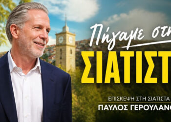 Γερουλάνος: «Αδυνατώ να περιγράψω τη συγκίνηση και την τιμή που ένιωσα στη Σιάτιστα» (Βίντεο)
