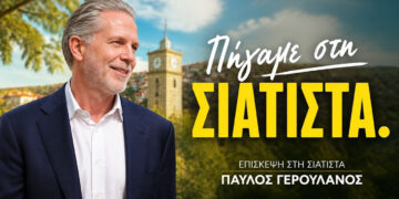 Γερουλάνος: «Αδυνατώ να περιγράψω τη συγκίνηση και την τιμή που ένιωσα στη Σιάτιστα» (Βίντεο)