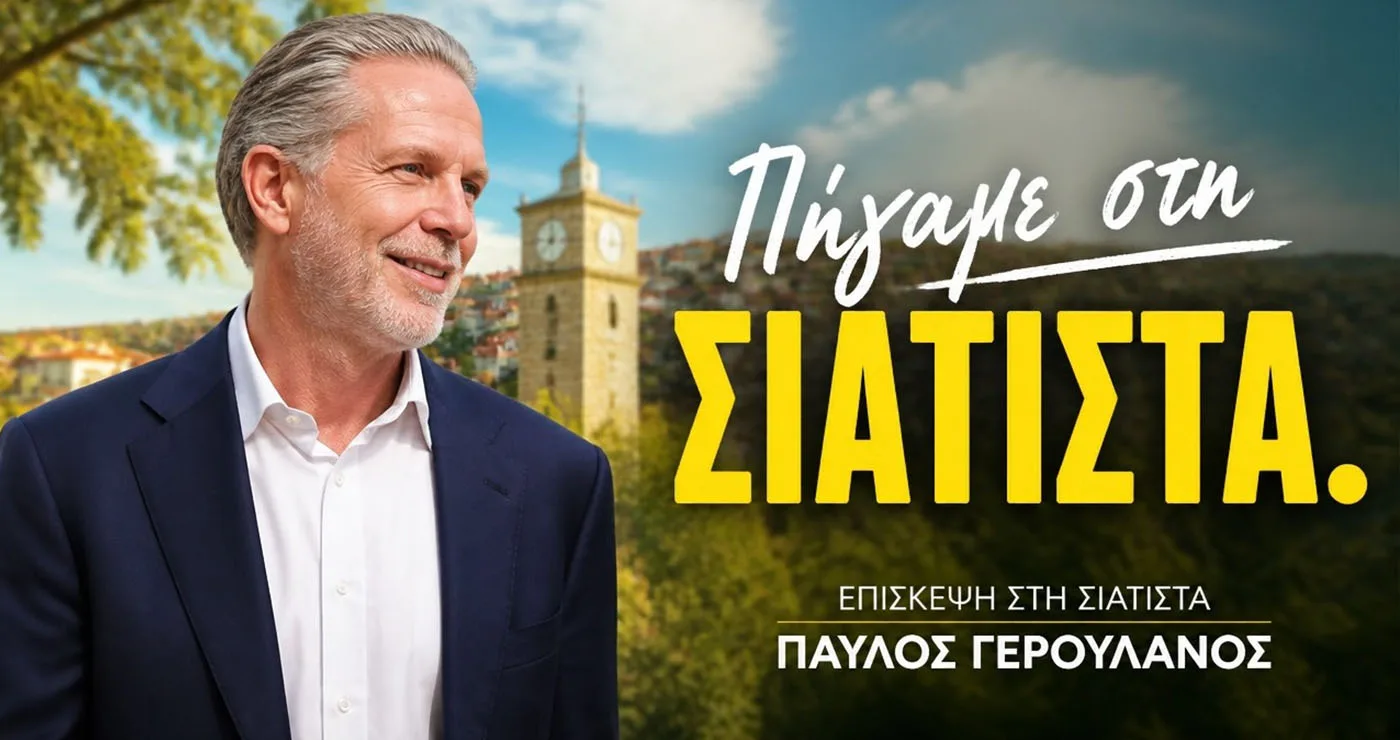 Γερουλάνος: «Αδυνατώ να περιγράψω τη συγκίνηση και την τιμή που ένιωσα στη Σιάτιστα» (Βίντεο)