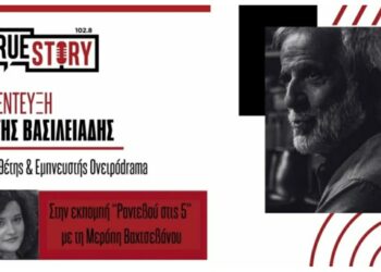 Γ. Βασιλειάδης στο «Ραντεβού στις 5»: Ο «Κωσταντής», το όνειρο ζωής και το μέλλον του ΟνειρόDrama