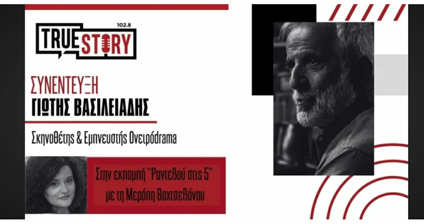 Γ. Βασιλειάδης στο «Ραντεβού στις 5»: Ο «Κωσταντής», το όνειρο ζωής και το μέλλον του ΟνειρόDrama