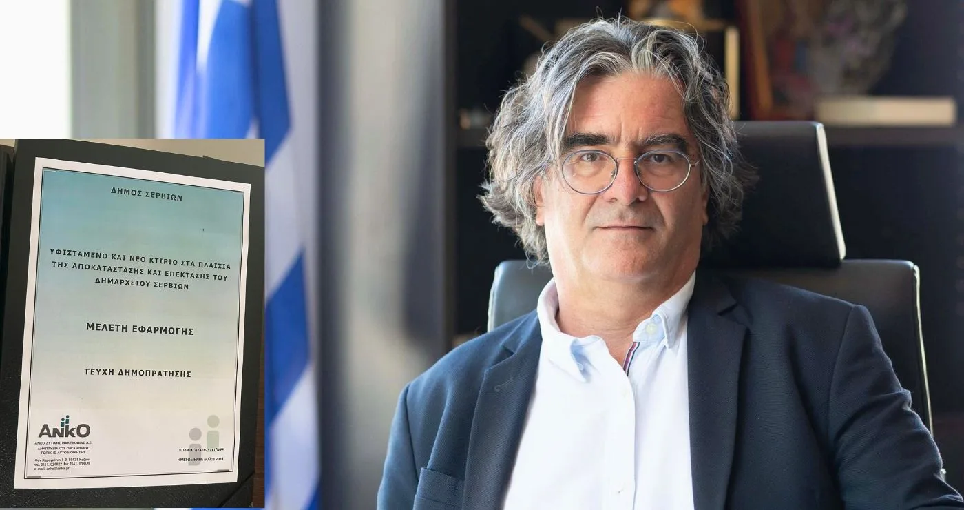 Χ. Ελευθερίου: «Βλέπουμε φως μετά τη μαυρίλα της 2ας Οκτωβρίου 2022» – Προχωρά η αποκατάσταση του Δημαρχείου Σερβίων