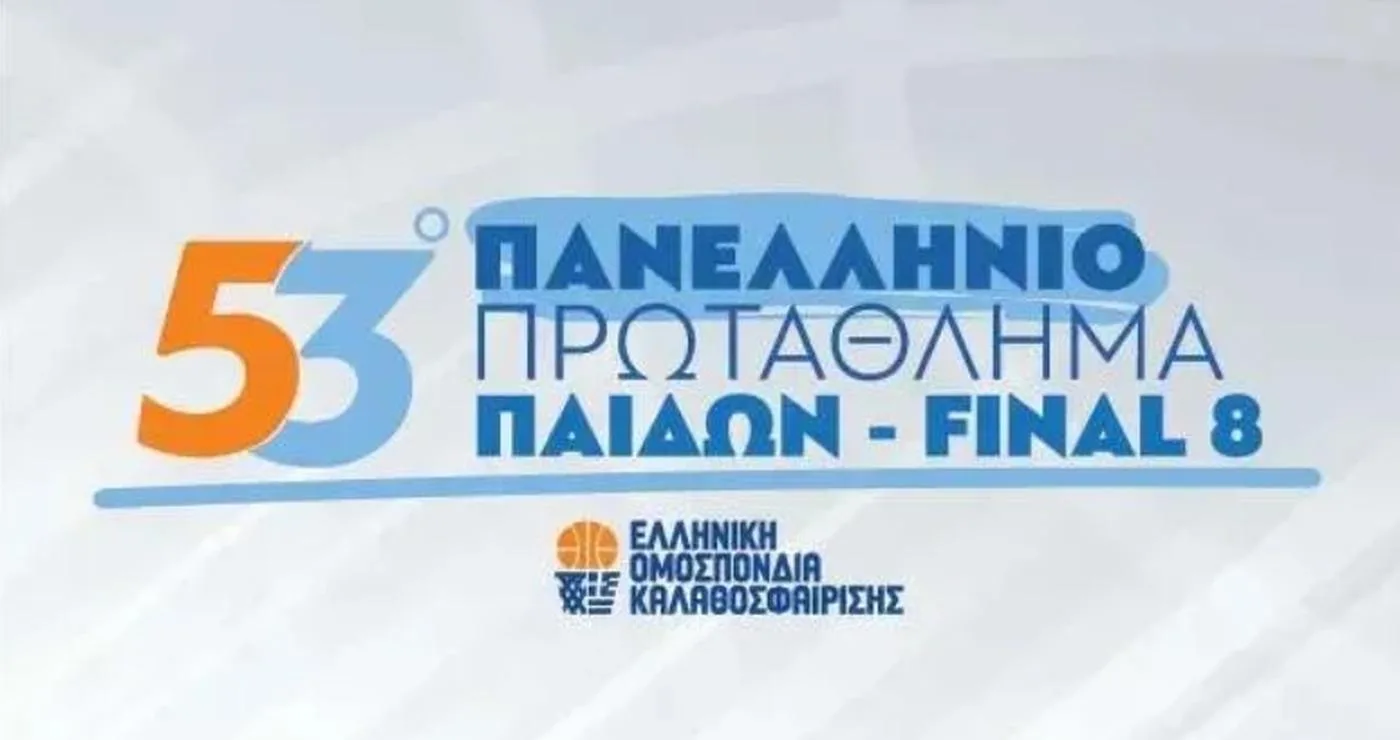 Λογότυπο του 53ου Πανελλήνιου Πρωταθλήματος Παίδων Final 8 με το σήμα της Ελληνικής Ομοσπονδίας Καλαθοσφαίρισης.
