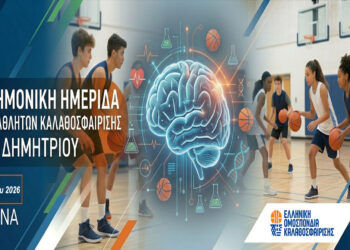 Ημερίδα στη Φλώρινα για την ανάπτυξη νεαρών αθλητών μπάσκετ στο Πανελλήνιο Παίδων