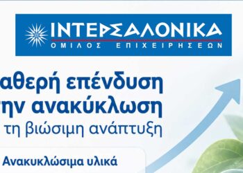 Η ΙΝΤΕΡΣΑΛΟΝΙΚΑ επενδύει σταθερά στην ανακύκλωση και τη βιώσιμη ανάπτυξη