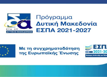 Παράταση προθεσμίας υποβολής αιτήσεων για το πρόγραμμα κοινωνικών επιχειρήσεων Δυτικής Μακεδονίας