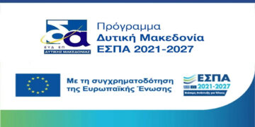 Παράταση προθεσμίας υποβολής αιτήσεων για το πρόγραμμα κοινωνικών επιχειρήσεων Δυτικής Μακεδονίας