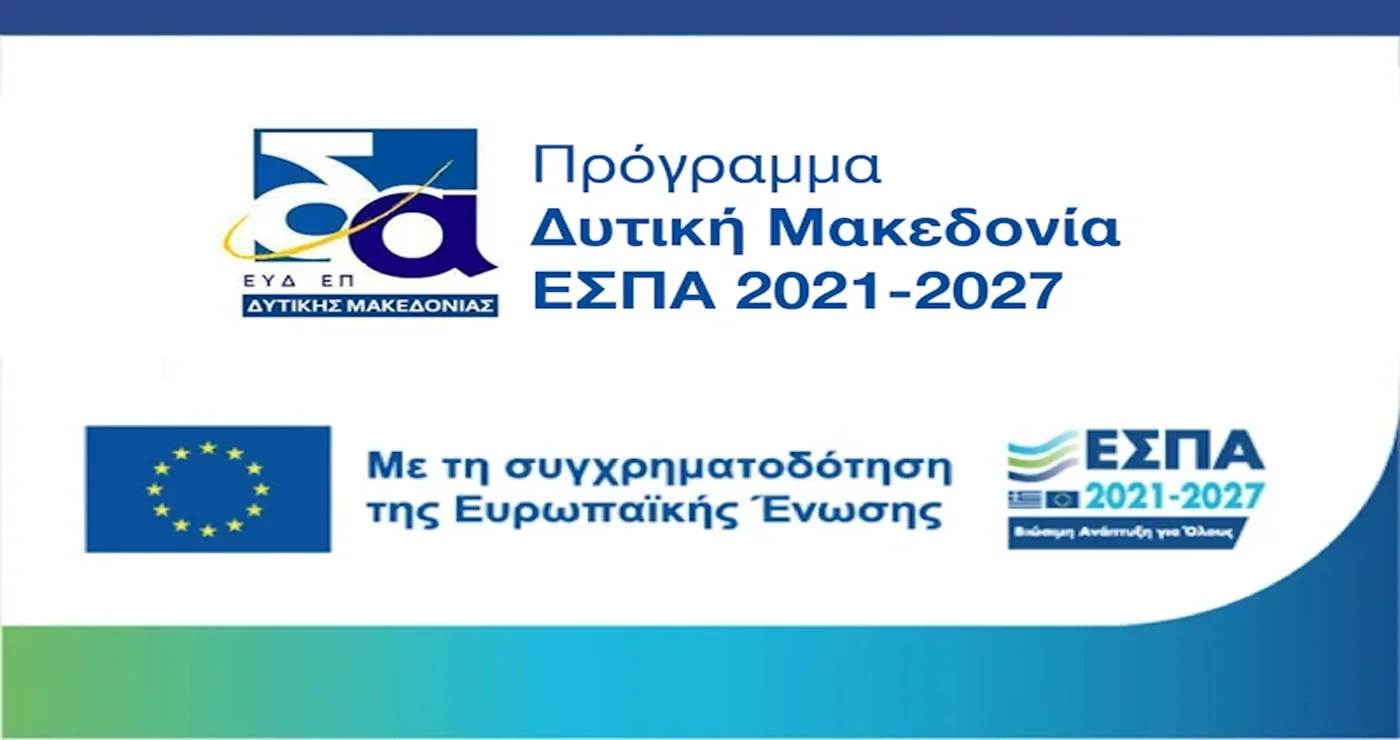 Παράταση προθεσμίας υποβολής αιτήσεων για το πρόγραμμα κοινωνικών επιχειρήσεων Δυτικής Μακεδονίας