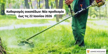 Ένας εργάτης χρησιμοποιεί ένα χορτοκοπτικό για να καθαρίσει ένα οικόπεδο στην Κοζάνη, συμβάλλοντας στην πρόληψη πυρκαγιών.