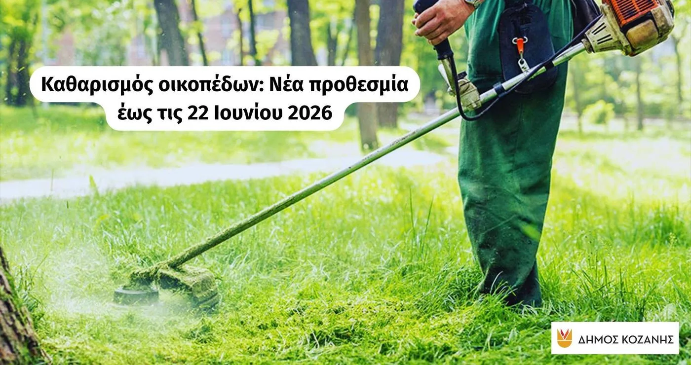 Ένας εργάτης χρησιμοποιεί ένα χορτοκοπτικό για να καθαρίσει ένα οικόπεδο στην Κοζάνη, συμβάλλοντας στην πρόληψη πυρκαγιών.