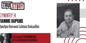 Γ. Καρύδης: Τριήμερες εκδηλώσεις “ΕΥΞΕΙΝΙΑ 2026” από τον Ποντιακό Σύλλογο Πτολεμαΐδας