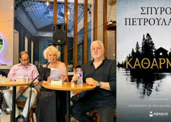 Ο Σπύρος Πετρουλάκης έφερε τον “Καθαρμό” στην Πτολεμαΐδα – Μεγάλη ανταπόκριση του κοινού στην παρουσίαση βιβλίου