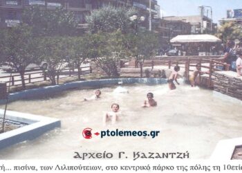 Λιλιπούτειοι κολυμβητές στο σιντριβάνι της κεντρικής μας πλατείας το 1993 – Από τη στήλη του Γ. Καζαντζή στον ΠΑΛΜΟ