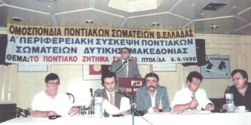 Από τη σύσκεψη της Ομοσπονδίας Ποντιακών Σωματείων Βορείου Ελλάδος, με τα περιφερειακά Σωματεία Δυτικής Μακεδονίας, το 1998, στο Ξενοδοχειακό συγκρότημα ΠΑΝΤΕΛΙΔΗ- Από τη στήλη του Γ. Καζαντζή στον ΠΑΛΜΟ