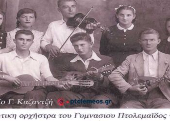 Το καλλιτεχνικό τμήμα του 8τατάξιου Γυμνασίου Πτολεμαΐδος το 1945 – Από τη στήλη του Γ. Καζαντζή στον ΠΑΛΜΟ