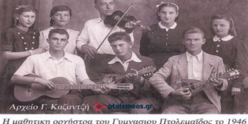 Το καλλιτεχνικό τμήμα του 8τατάξιου Γυμνασίου Πτολεμαΐδος το 1945 – Από τη στήλη του Γ. Καζαντζή στον ΠΑΛΜΟ