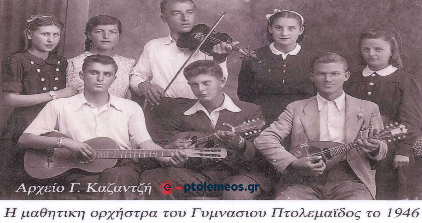 Το καλλιτεχνικό τμήμα του 8τατάξιου Γυμνασίου Πτολεμαΐδος το 1945 – Από τη στήλη του Γ. Καζαντζή στον ΠΑΛΜΟ