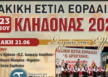 «Κλήδονας 2026», από την Θρακική Εστία Εορδαίας