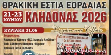 «Κλήδονας 2026», από την Θρακική Εστία Εορδαίας
