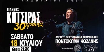 Γιάννης Κότσιρας στην Ποντοκώμη: Η μεγάλη συναυλία πλησιάζει – Δείτε το βίντεο και τα σημεία προπώλησης των εισιτηρίων