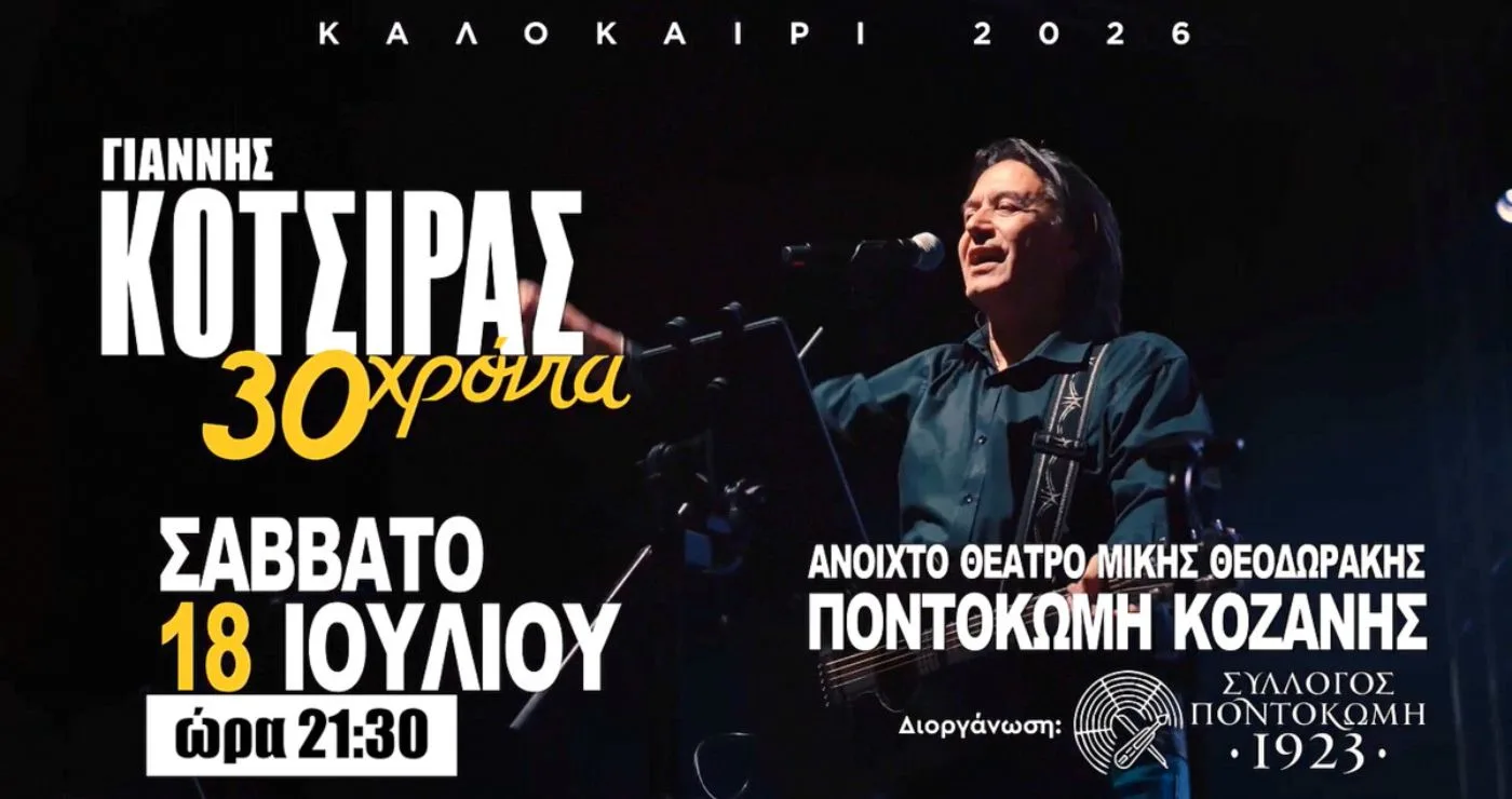 Γιάννης Κότσιρας στην Ποντοκώμη: Η μεγάλη συναυλία πλησιάζει – Δείτε το βίντεο και τα σημεία προπώλησης των εισιτηρίων