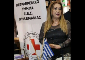 Ευχαριστήριο της επανεκλεγείσας Προέδρου του Π.Τ. ΕΕΣ Πτολεμαΐδας, Κούλας Πουλασιχίδου